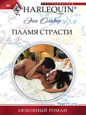 cover image of Пламя страсти